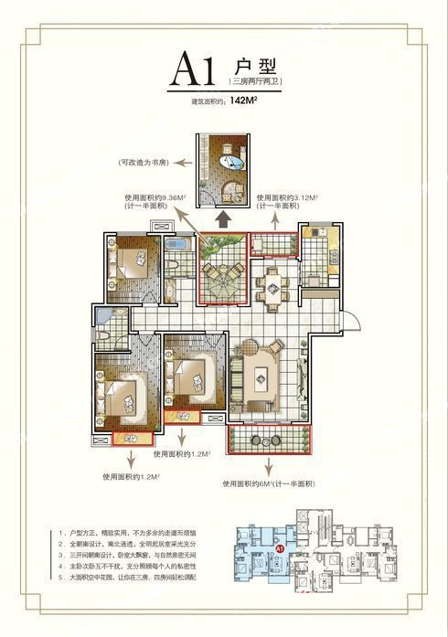 中央商務區 A1  3室2廳1衛142㎡