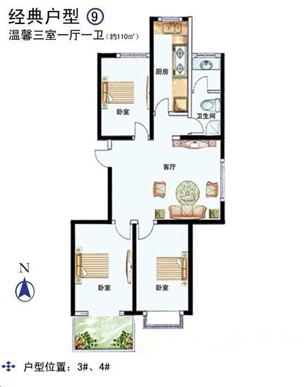 3、4# 110㎡ 3室1廳