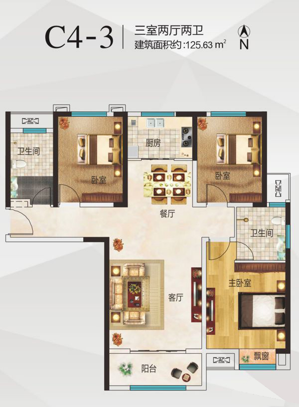三室兩廳兩衛125.63㎡